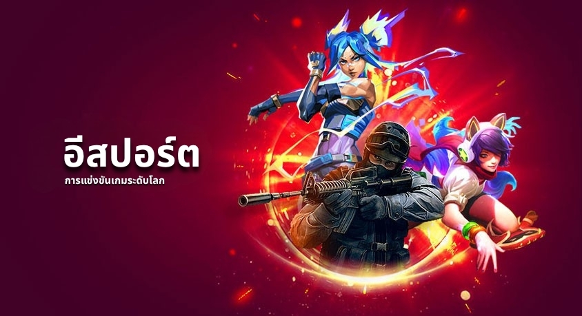 E-Sports