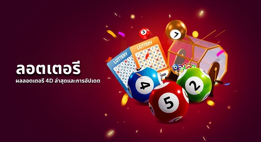 Lottery