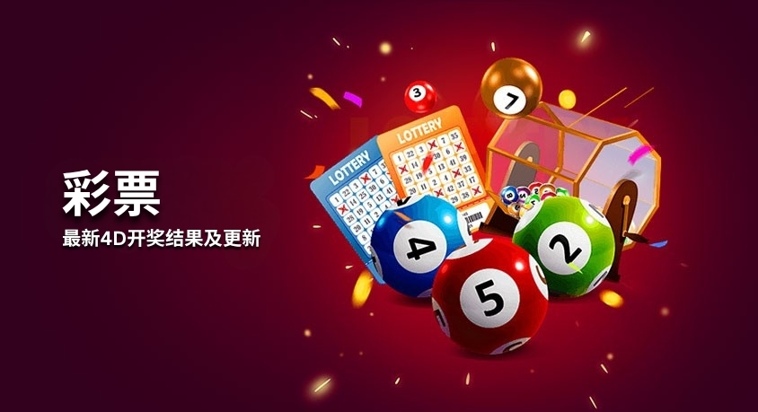 Lottery